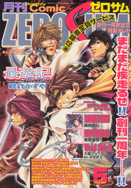 Otaku Gallery  / Anime e Manga / Saiyuki / Personaggi / Gruppi / img_gruppo (17).jpg